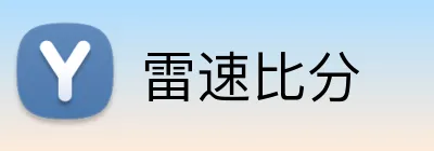 雷速比分 Logo